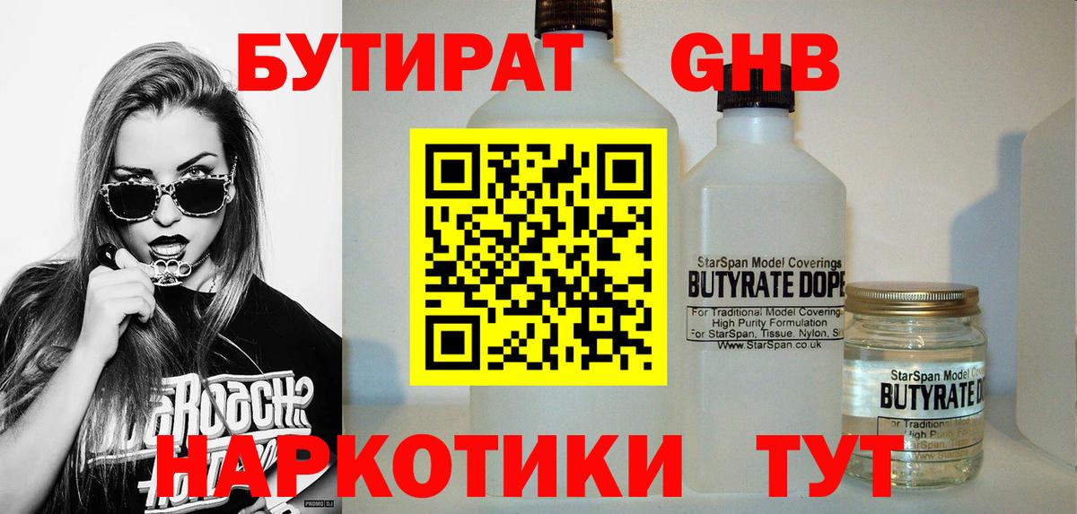 БУТИРАТ буратино  Вход с VPN  Северодвинск 