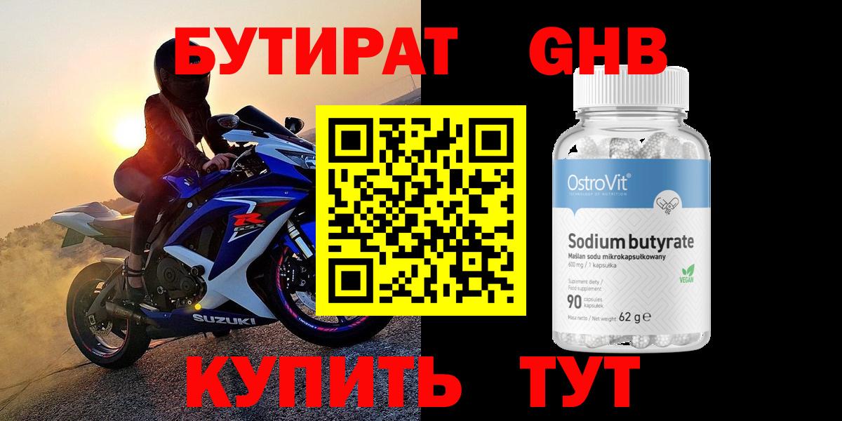 БУТИРАТ вода Северодвинск