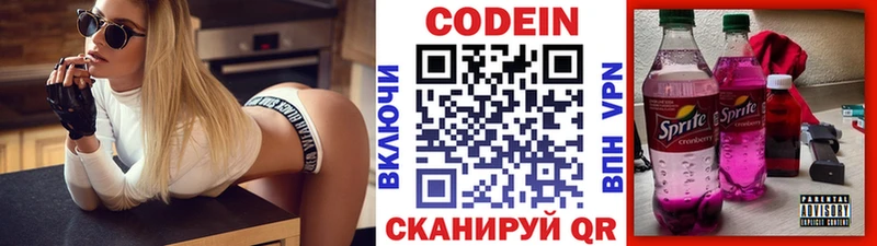 Кодеиновый сироп Lean Purple Drank  Северодвинск 
