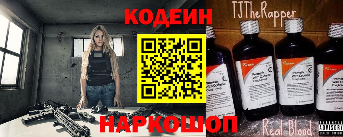 Северодвинск  Кодеиновый сироп Lean напиток Lean (лин)  Вход с VPN 