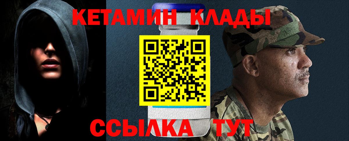 Кетамин ketamine  Вход с VPN  Северодвинск 