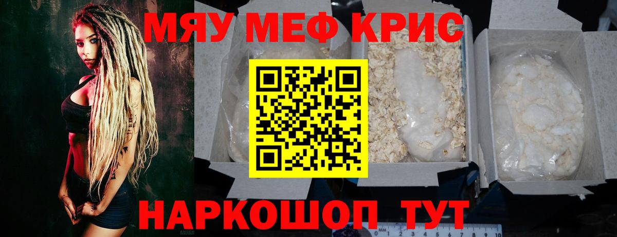 Северодвинск  МЕФ мяу мяу  МЕФ  Мефедрон VHQ  Вход с VPN 