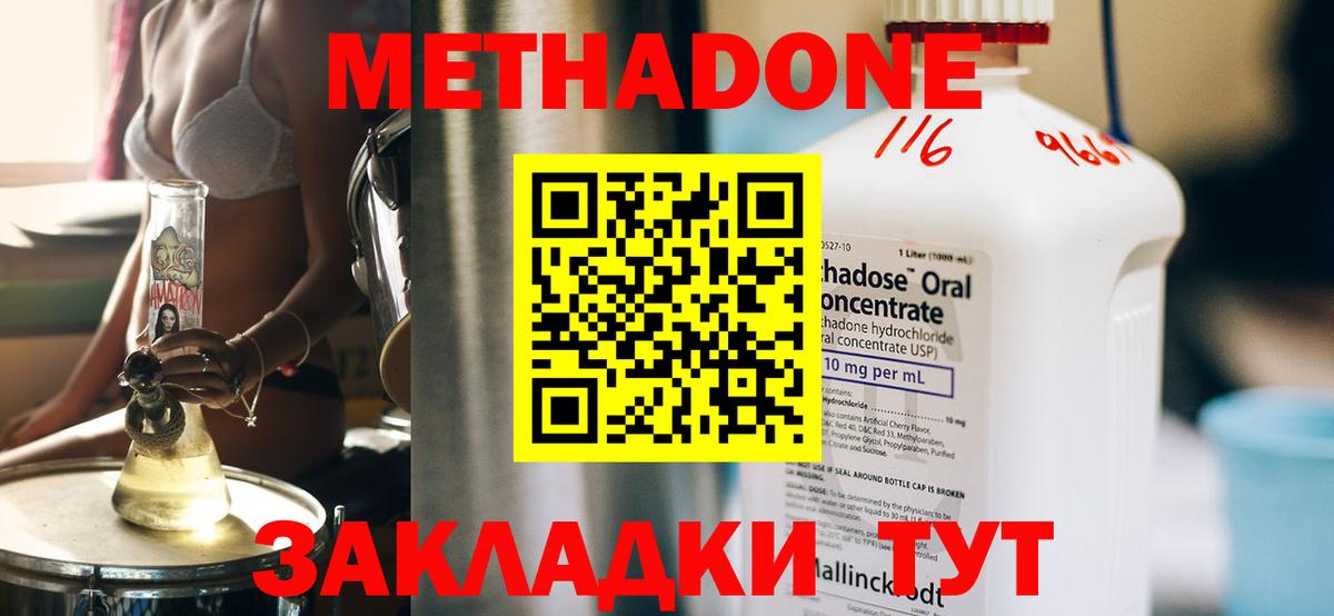 Северодвинск  Метадон VHQ  Вход с VPN  Метадон кристалл 